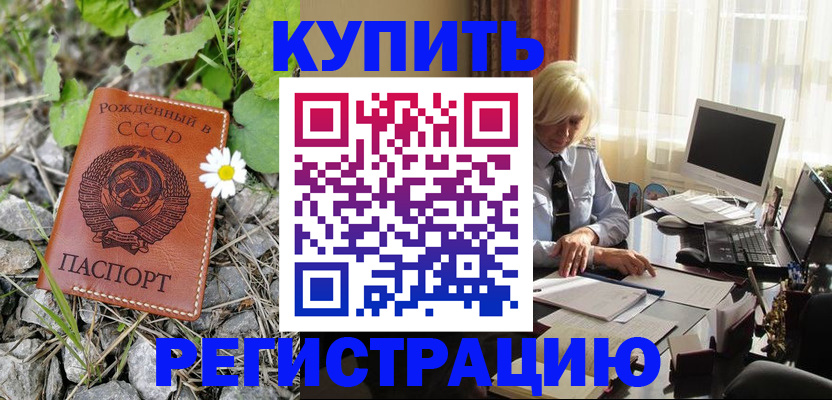 временная регистрация недорого в Прокопьевске