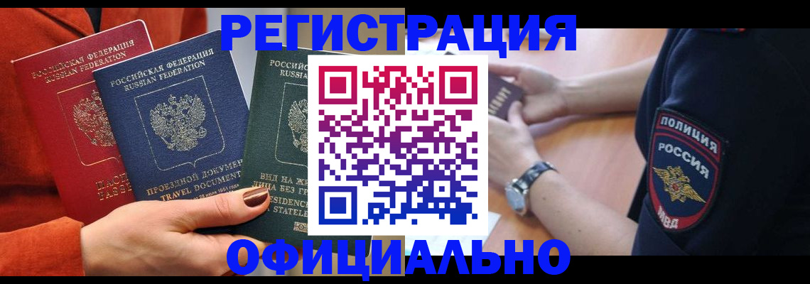 прописка поиск в Прокопьевске