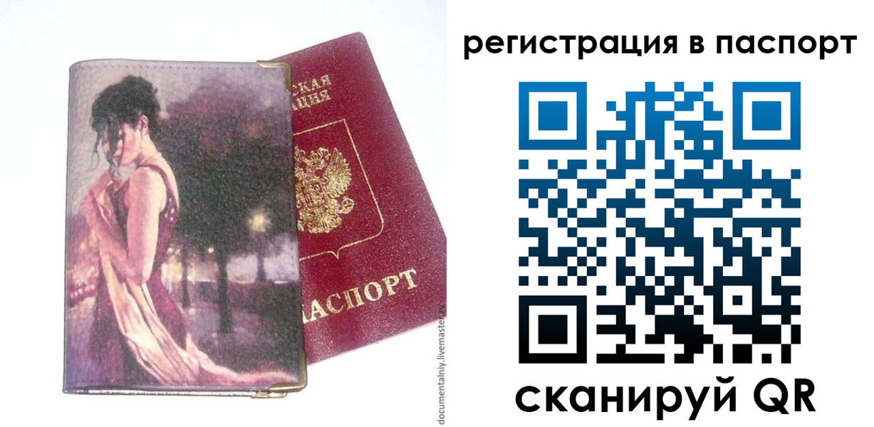 прописка в квартире в Прокопьевске