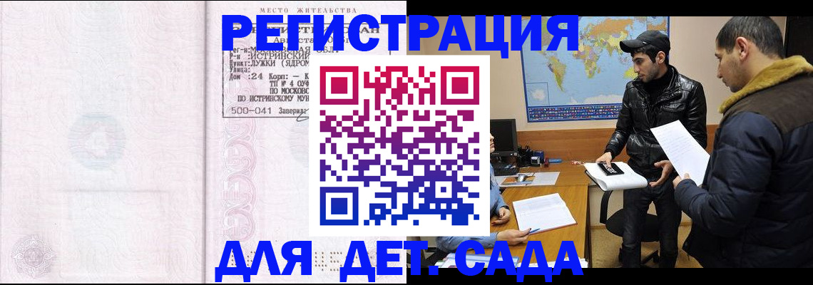 временная регистрация для школы в Прокопьевске