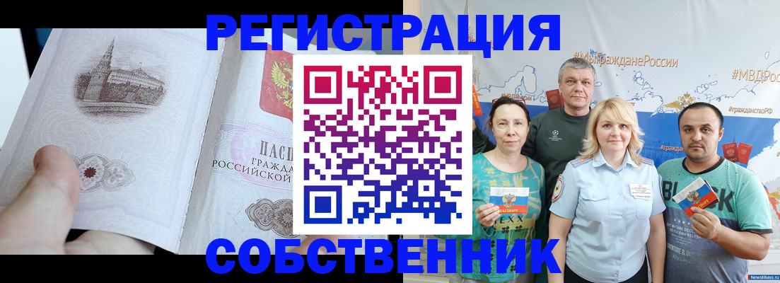 прописка поиск в Прокопьевске