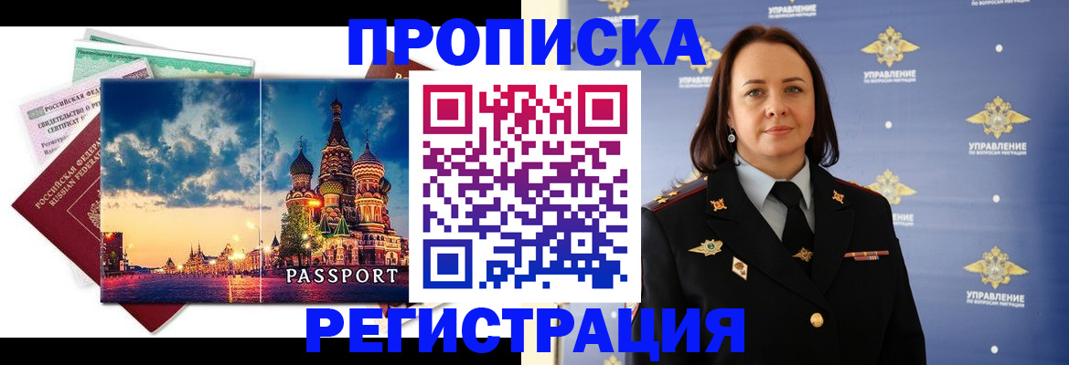 временная регистрация недорого в Прокопьевске