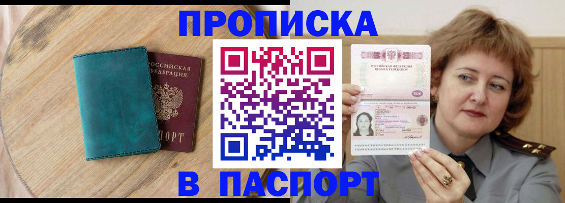 временная регистрация в квартире в Прокопьевске