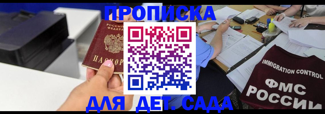 прописка для работы в Прокопьевске