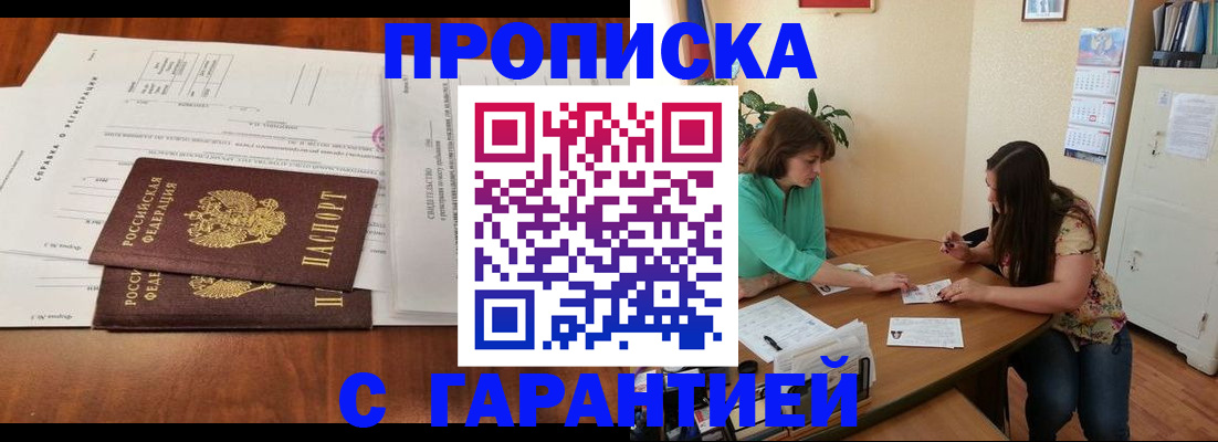 временная регистрация недорого в Прокопьевске