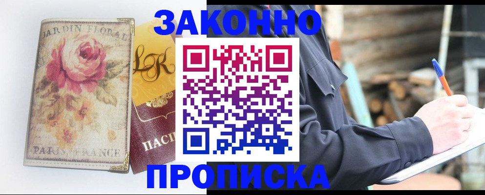 временная регистрация собственник в Прокопьевске
