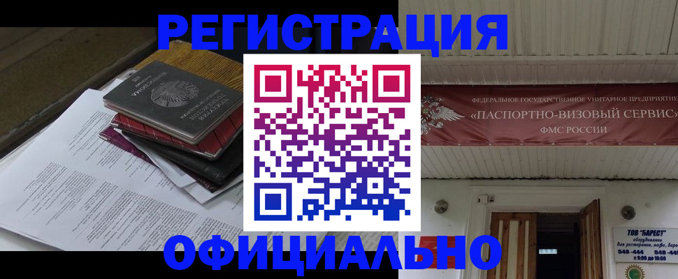 временная регистрация недорого в Прокопьевске