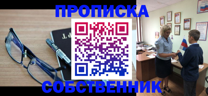 временная регистрация надежно в Прокопьевске